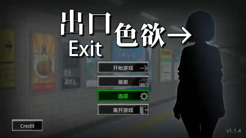 色欲出口ExitLust 场景演出 内容截图